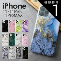 種類1：スカイ/iPhone11  メール便送料無料 iPhone11 iPhone11 Pro iPhone 11 Pro Max スマホケース 韓国 大理石調 TPUケース マーブル 大人可愛い かわいい おしゃれ 人気 大理石 sale 携帯ケース 携帯