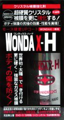 WONDAX-H 120ml ワンダックスハード ガラスコーティング剤 コート剤
