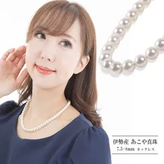 あこや真珠 ネックレス パール ケース 冠婚葬祭 結婚式 葬儀 修理 無料 金属アレルギー レディース 43cm 7.5-8mm シンプル 定番 フォーマル 贈り物 伊勢 志摩 鳥羽 可愛い 入学 卒業 入園 あこや アコヤ 真珠 本真珠 誕生日