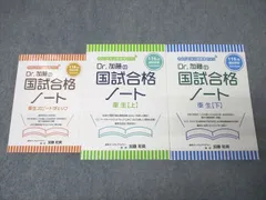 Dr. 加藤の国試合格ノート 衛生 118回 Jiminjong Dr.加藤の国試合格