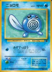 2025年最新】ニョロモ 旧裏の人気アイテム - メルカリ