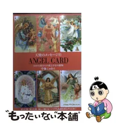 2023年最新】天使のメッセージ 4 Angel Card 52の天使からの愛と幸せの