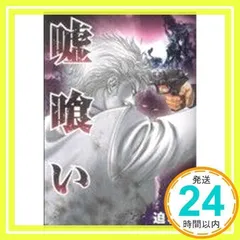 2024年最新】嘘喰い（14）の人気アイテム - メルカリ