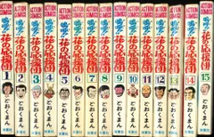2026年最新】嗚呼!!花の応援団 全巻の人気アイテム - メルカリ