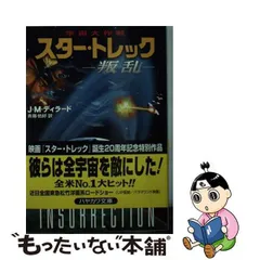 2024年最新】宇宙大作戦 スタートレックの人気アイテム - メルカリ