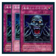 ◇墓場からの呼び声 3枚セット 遊戯王 3枚セット 遊戯王