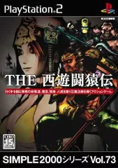 【中古】PS2ソフト THE 西遊闘猿伝 SIMPLE2000シリーズ Vol.73