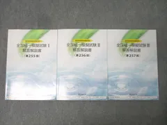 薬剤師国家試験 全国統一模試 23冊セット 薬剤師国家試験【回数別・統一模試240〜245・計算】等（薬ゼミ
