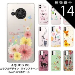 種類14:1415　星の王子様 AQUOS R8 アクオスR8 SH-52D らふら 名入れ スマホケース ラインストーン カラフルプリント