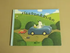 絵本　まとめ売り　junaida バムとケロ　くまのがっこう Amazon.co.jp: バムとケロのなかまたち(既7巻セット) : 島田ゆか: 本