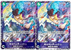 【白欠けあり】ONE PIECE CARD GAME キャベンディッシュ SR 入賞 プロモ 2枚