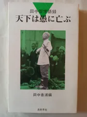 2025年最新】田中_智学の人気アイテム - メルカリ