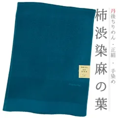帯揚げ 丹後ちりめん 正絹 柿渋染め 友禅染 麻の葉 麻模様 藍色 紺色 青 和柄 綸子 新品 フォーマル おしゃれ 日本製 締めやす No.10-4937