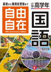 自由自在 国語 数学 英語 理科 社会 5冊セット　【未使用】　まとめ売り 2025年最新】Yahoo!オークション -自由自在 参考書の中古品