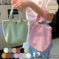 【美品・未使用新品】春 夏コーデュロイ ミニトートバッグ レディース 小さめ サブバッグ コンパクト お弁当バッグ 手提げ おしゃれバッグ