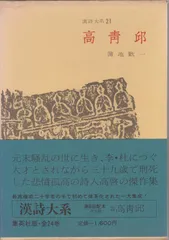 2025年最新】漢詩大系の人気アイテム - メルカリ