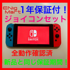 【当店独自1年保証付】Nintendo switch 任天堂スイッチ　ジョイコンセット