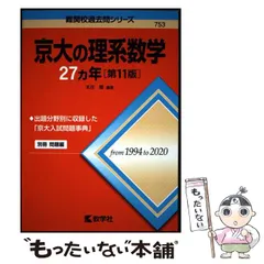 2025年最新】京大理系数学￼の人気アイテム - メルカリ