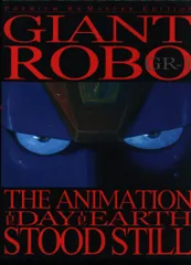 アニメDVD ジャイアントロボ THE ANIMATION~地球が静止する日~GR1 プレミアム・リマスター 1のサムネイル