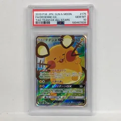 2025年最新】デデンネ gx psa10の人気アイテム - メルカリ