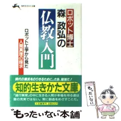 2024年最新】森_政弘の人気アイテム - メルカリ