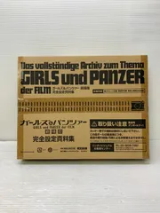 2025年最新】ガールズ＆パンツァー 設定資料集の人気アイテム