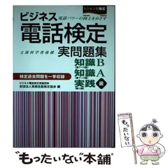 2024年最新】ビジネス電話検定の人気アイテム - メルカリ