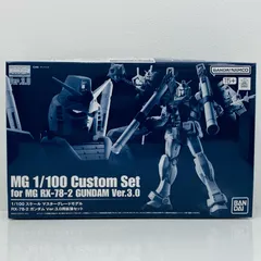 2025年最新】MG ガンダム 拡張セット 3.0の人気アイテム - メルカリ