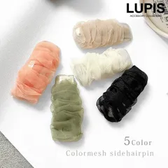 ヘアアクセサリー ヘアピン パッチンピン オーガンジーレース くしゅくしゅ ギャザー 透ける 大人 シフォン フェミニン ルピス v1763