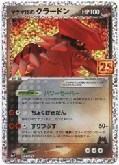 Pokemon S【プロモ】 011/025 マグマ団のグラードン(25th)
