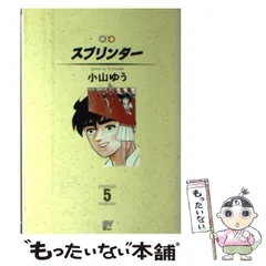 2024年最新】小山ゆう スプリンターの人気アイテム - メルカリ