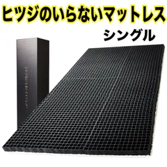 2025年最新】ヒツジのいらないマットレスの人気アイテム - メルカリ
