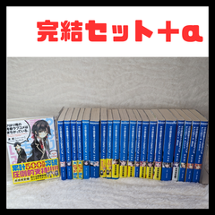 【完結セット】やはり俺の青春ラブコメは間違っている。1~14巻完結セット　6.5、7.5、10.5、アンソロジー4冊　計21冊セット　渡航　ガガガ文庫