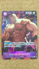 〇シャーロット・カタクリ　パラレル　OP11-067 SR ★