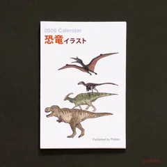 カレンダー　2026年　恐竜イラスト