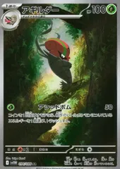 状態A アギルダー AR 094/086 ポケカ ポケモン ポケモンカードゲームのサムネイル