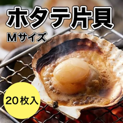 【加熱用】北海道産 ホタテ片貝20枚入り