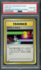 PSA10 ポケモンいれかえ　初版　旧裏　旧裏面　トレーナー　SWITCH  TRAINER  NO RARITY SYMBOL マークなし  POKÉMON  ポケモンカード　P002656