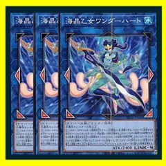 ◇海晶乙女ワンダーハート 3枚セット 遊戯王 3枚セット 遊戯王