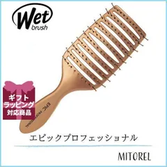 2024年最新】ウエットブラシ WetBrush エピック クイックドライ