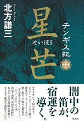 2024年最新】北方謙三 チンギス紀の人気アイテム - メルカリ