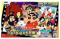 【中古】「非常に良い」クレヨンしんちゃん 嵐を呼ぶシネマランドの冒険 !