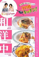 わが家に伝わるマル秘レシピ プロ技キッチン!のサムネイル