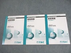 【TAC】2020年度目標 公認会計士修了考査ひと揃いセット TAC】2020年度目標 公認会計士修了考査ひと揃いセット TAC】2020