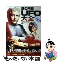 2024年最新】謎の円盤 ufo 大全の人気アイテム - メルカリ