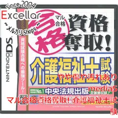 [bn:14] マル合格資格奪取! 介護福祉士試験　DS