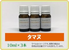 タマヌ 10ml×3本