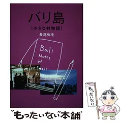 【中古】 バリ島 ’９８年版/昭文社 2025年最新】バリ島物語の人気アイテム - メルカリ