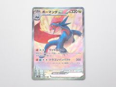 ボーマンダex SV9 129/100 SAR ポケモンカードゲーム