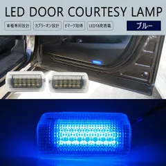 10系 SAI / サイ AZK10 LED ドアカーテシ ウェルカム フットランプ アイスブルー ドア カーテシ ルームランプ 室内灯 LEDバルブ T10
